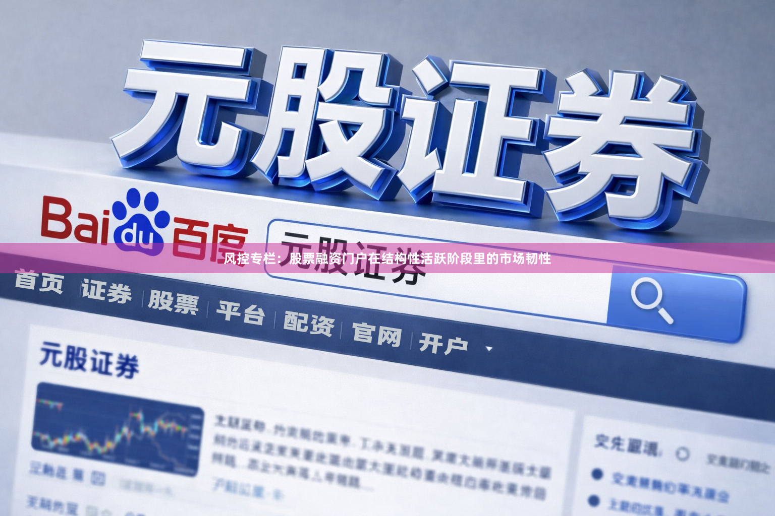 风控专栏：股票融资门户在结构性活跃阶段里的市场韧性