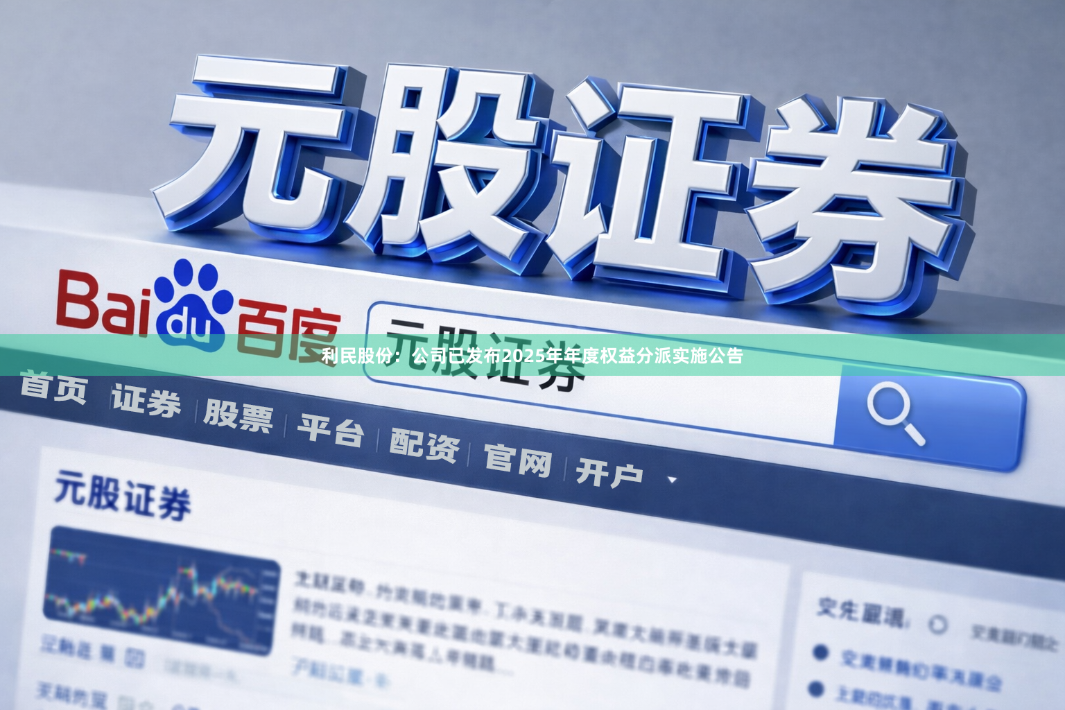 利民股份：公司已发布2025年年度权益分派实施公告