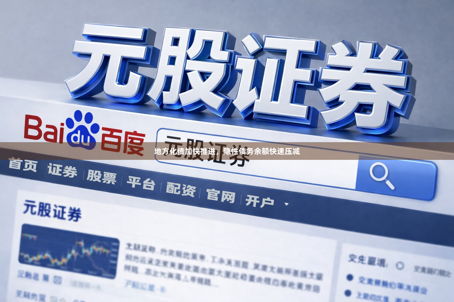 地方化债加快推进，隐性债务余额快速压减
