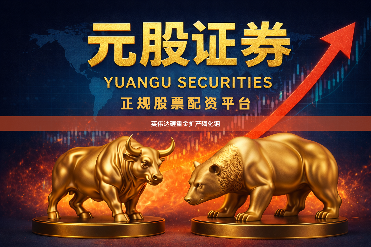 英伟达砸重金扩产磷化铟