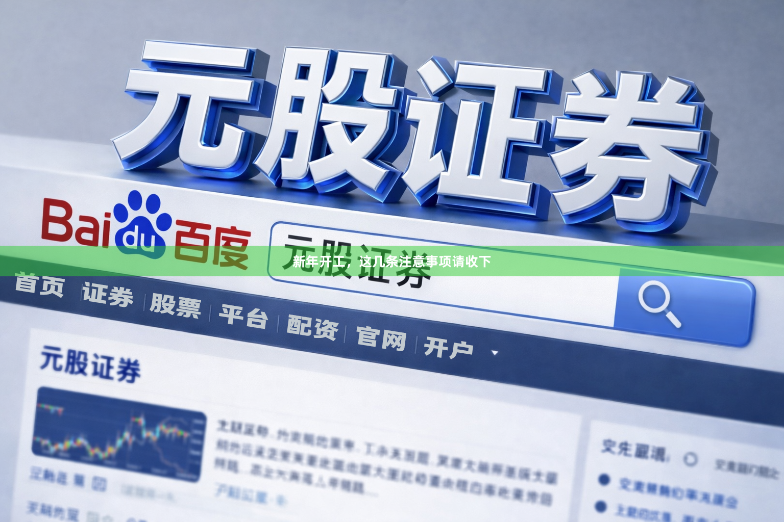 新年开工，这几条注意事项请收下