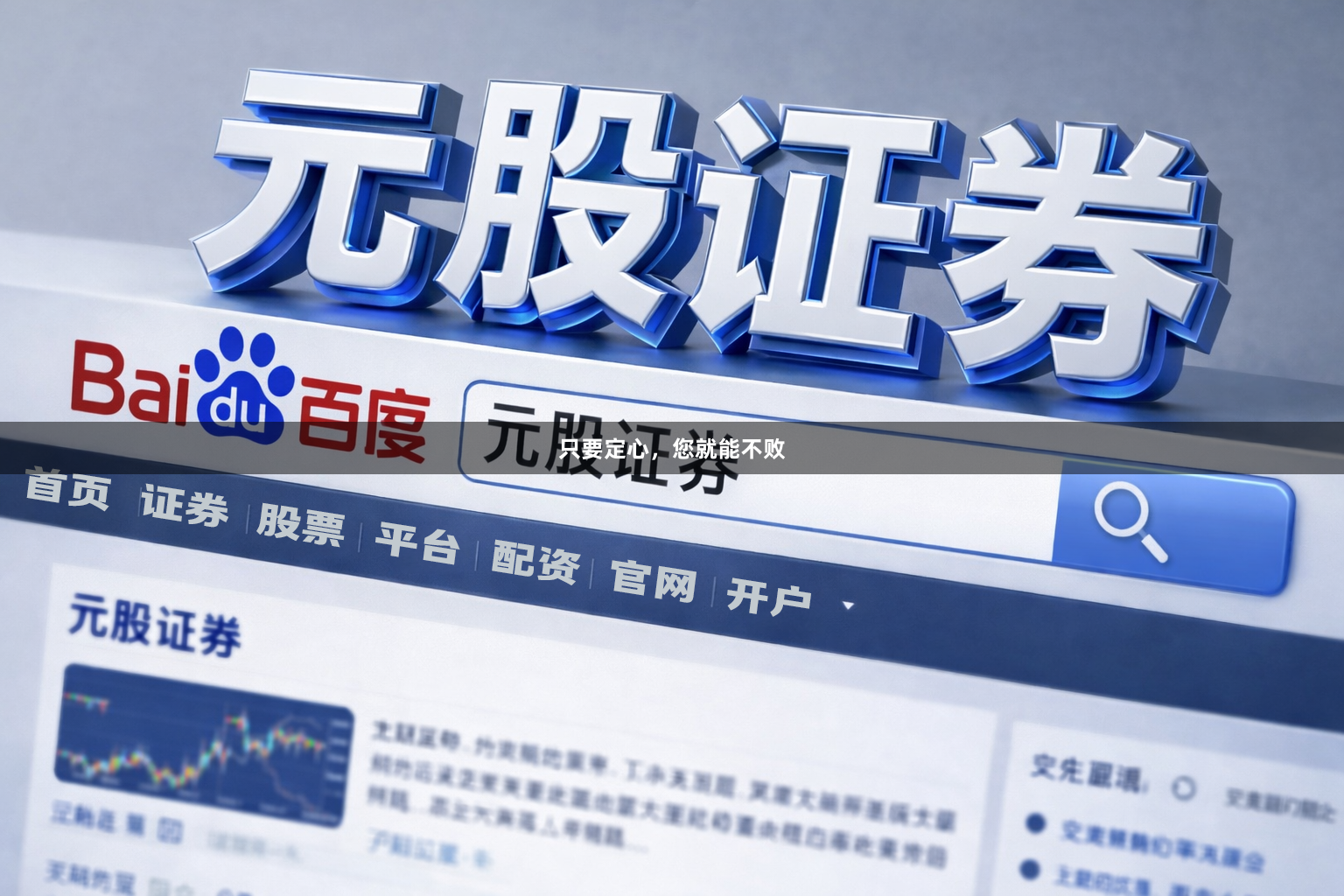 只要定心，您就能不败