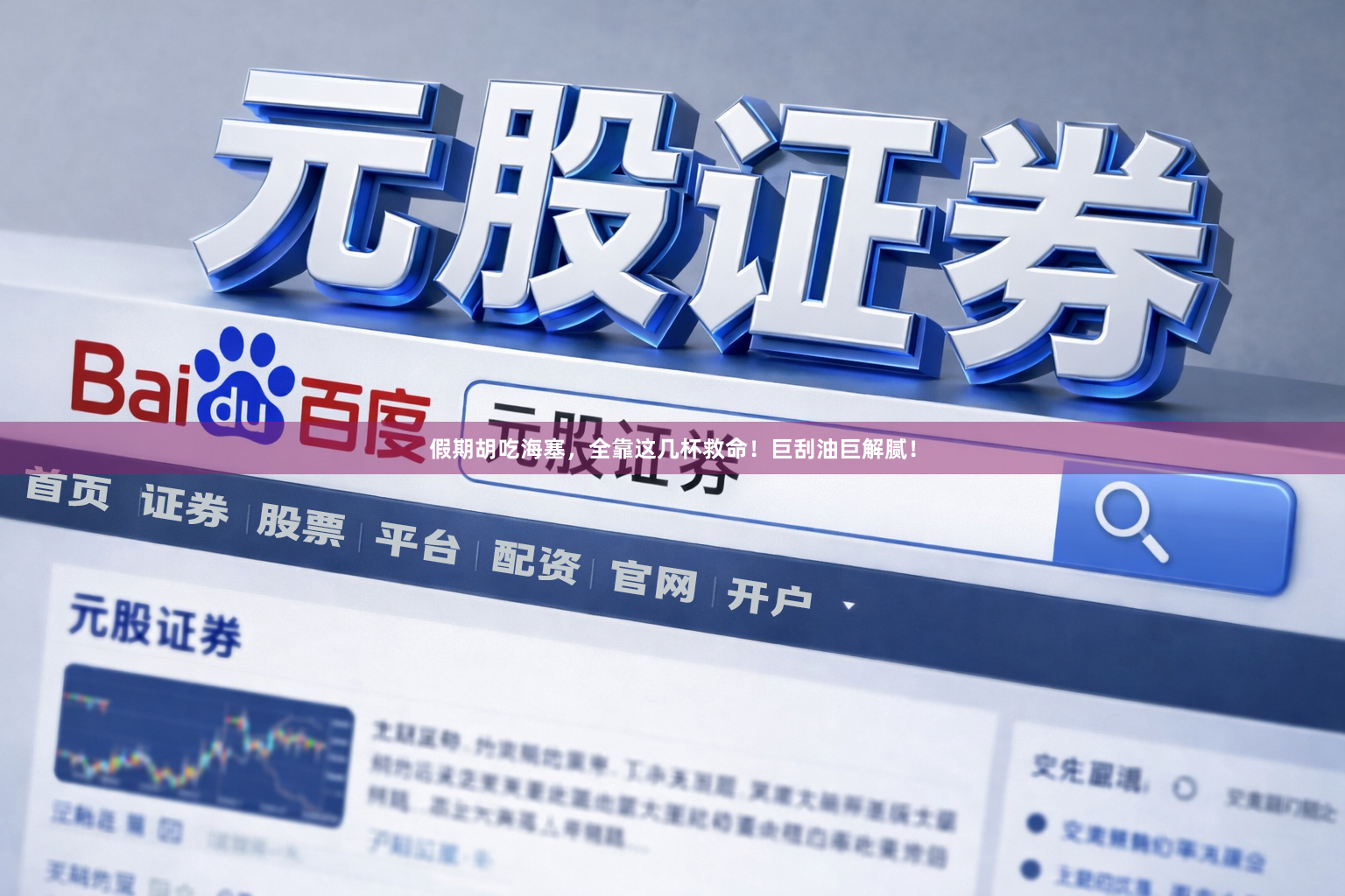 假期胡吃海塞，全靠这几杯救命！巨刮油巨解腻！