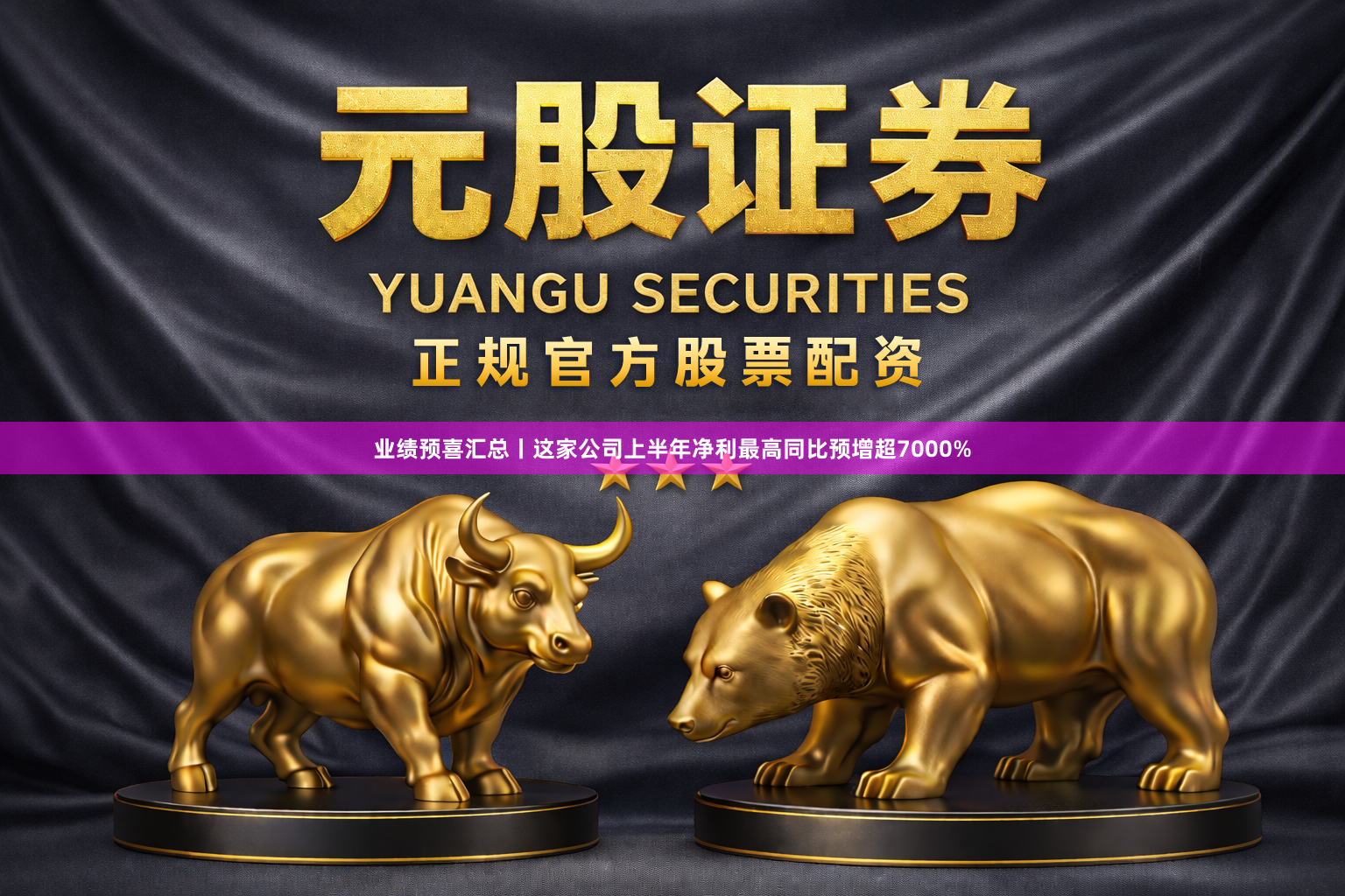 业绩预喜汇总丨这家公司上半年净利最高同比预增超7000%