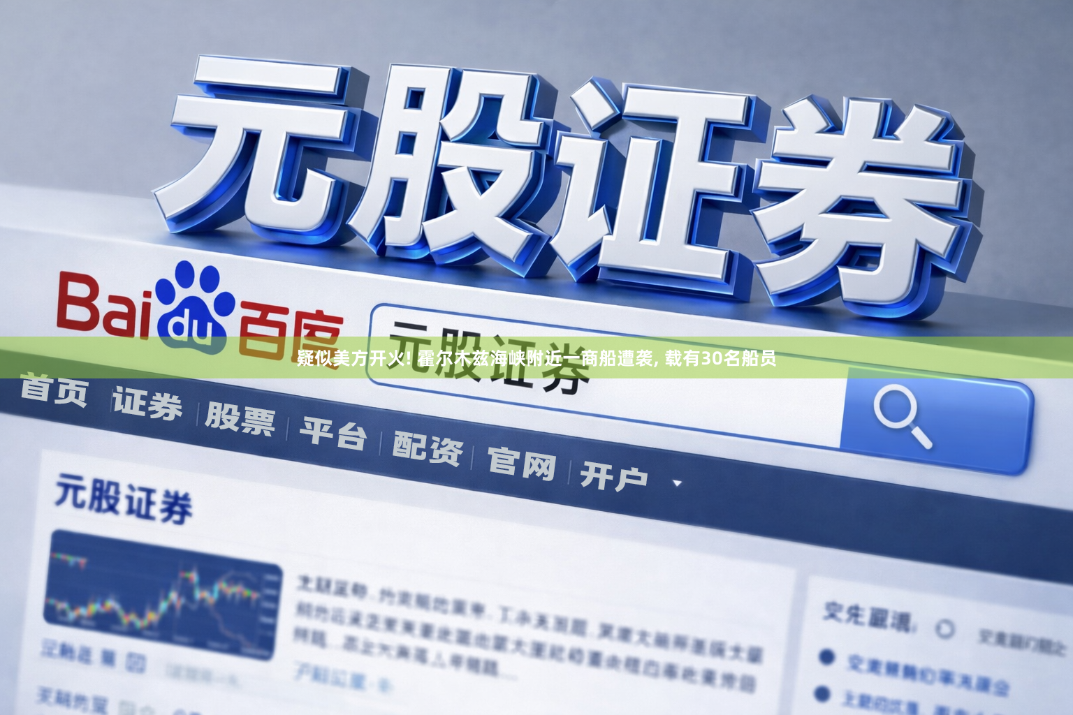 疑似美方开火! 霍尔木兹海峡附近一商船遭袭, 载有30名船员