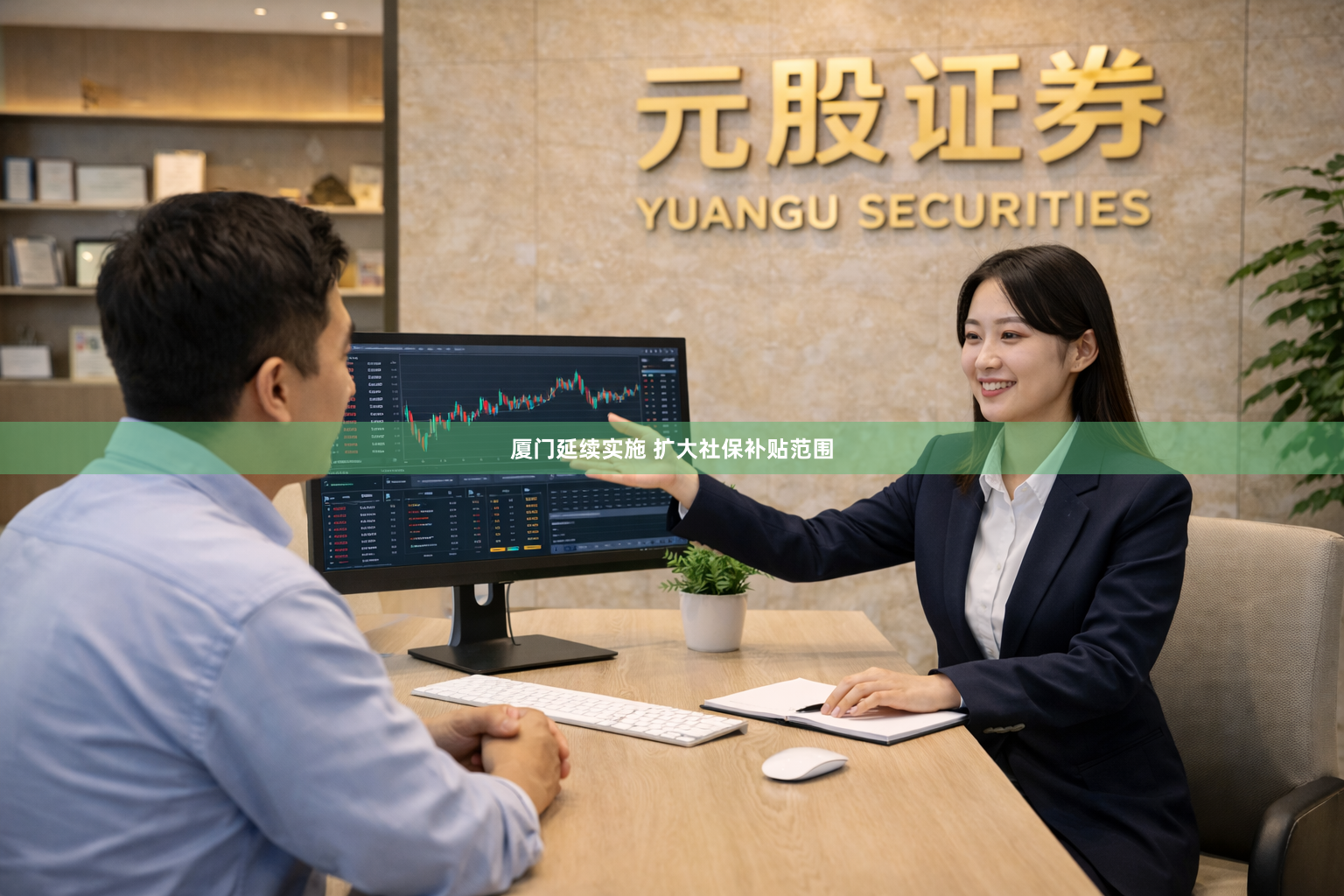 厦门延续实施 扩大社保补贴范围