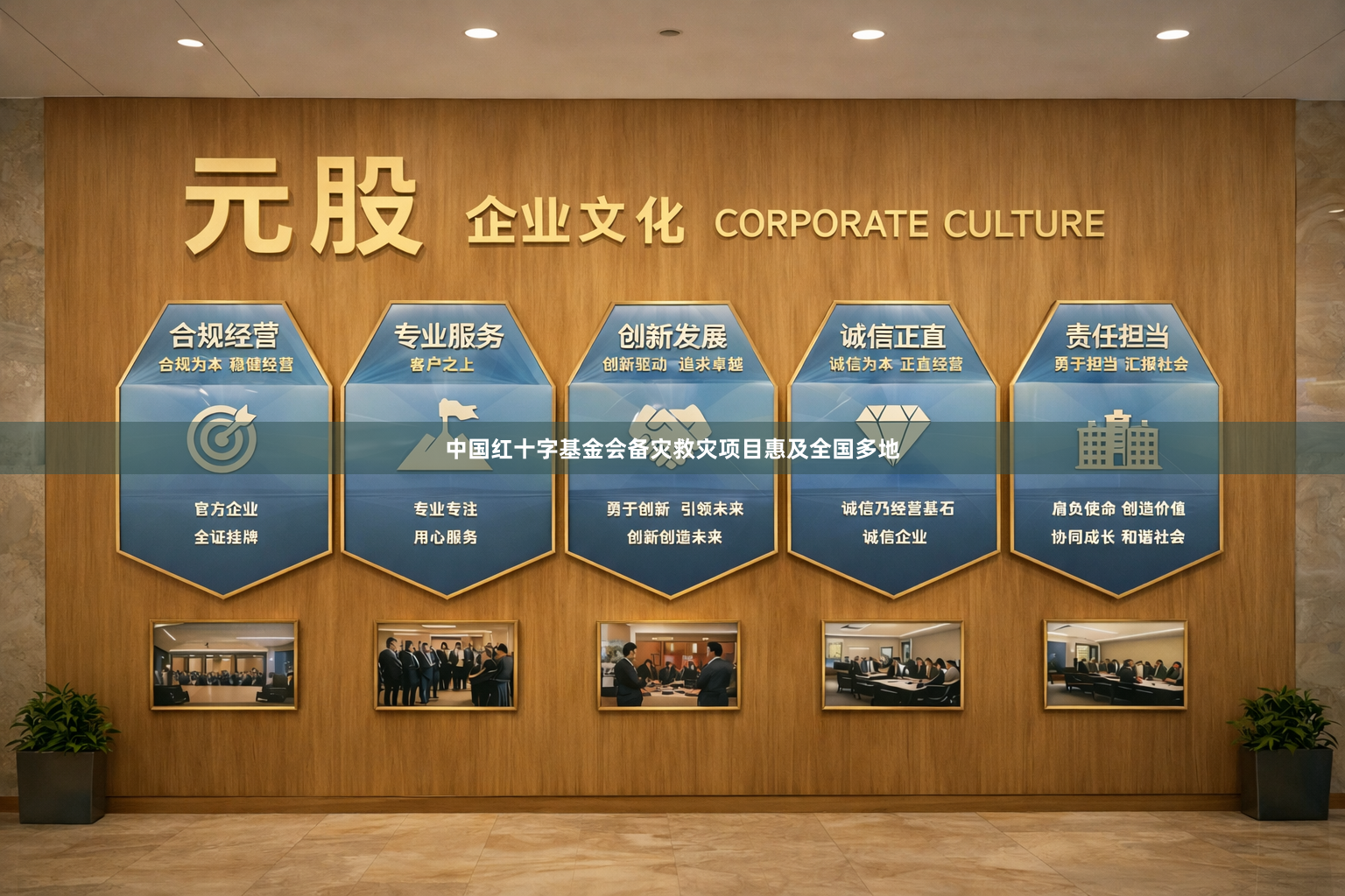 中国红十字基金会备灾救灾项目惠及全国多地