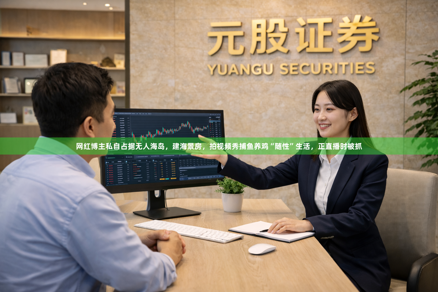 网红博主私自占据无人海岛，建海景房，拍视频秀捕鱼养鸡“随性”生活，正直播时被抓
