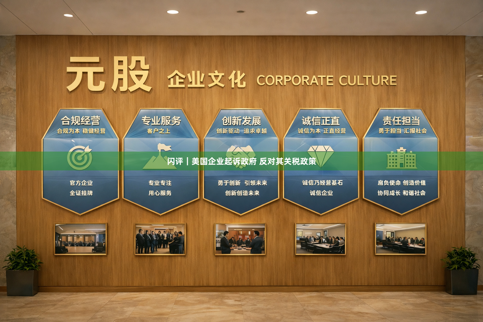 闪评|美国企业起诉政府 反对其关税政策
