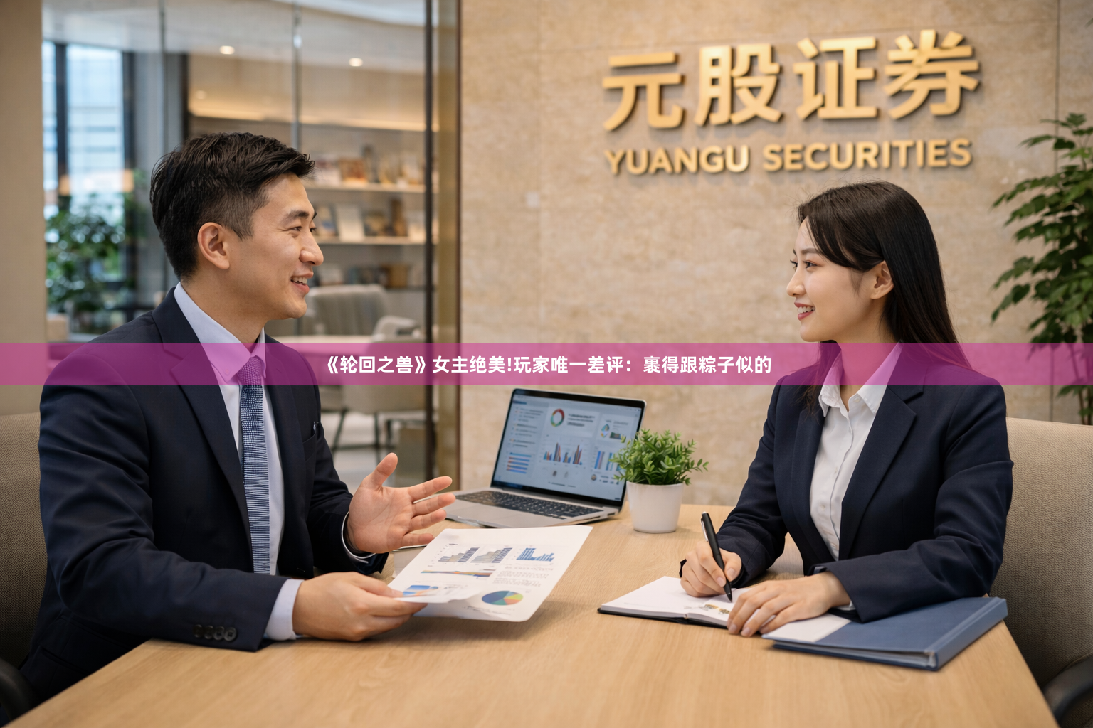 《轮回之兽》女主绝美!玩家唯一差评：裹得跟粽子似的