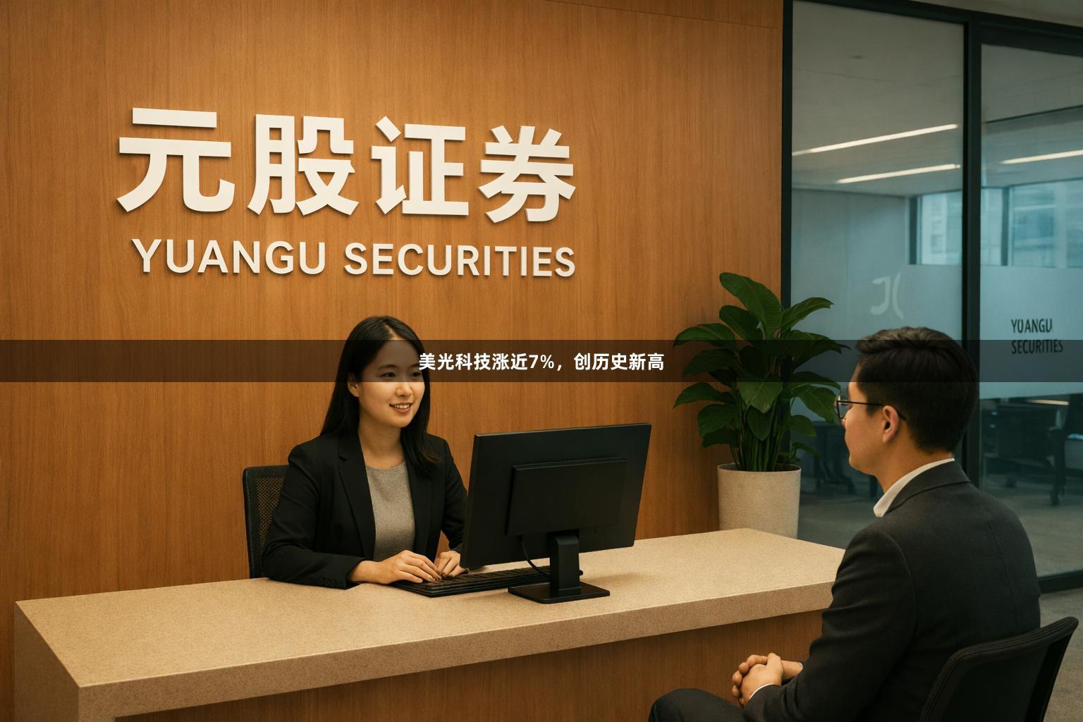 美光科技涨近7%，创历史新高