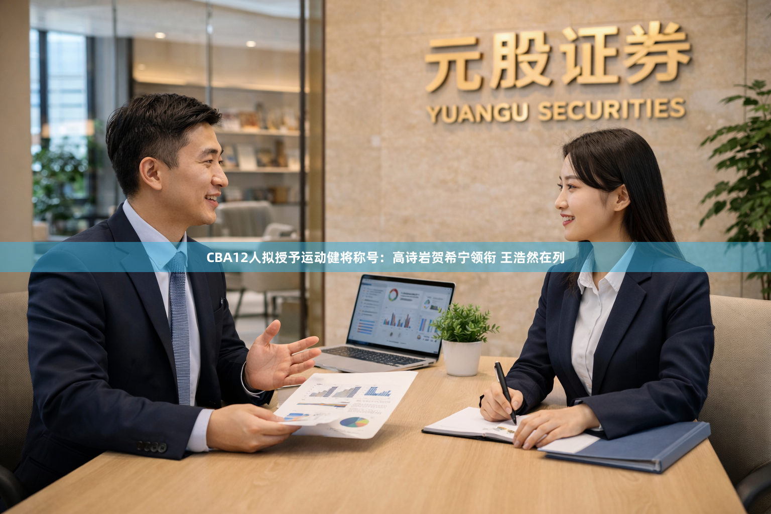 CBA12人拟授予运动健将称号：高诗岩贺希宁领衔 王浩然在列