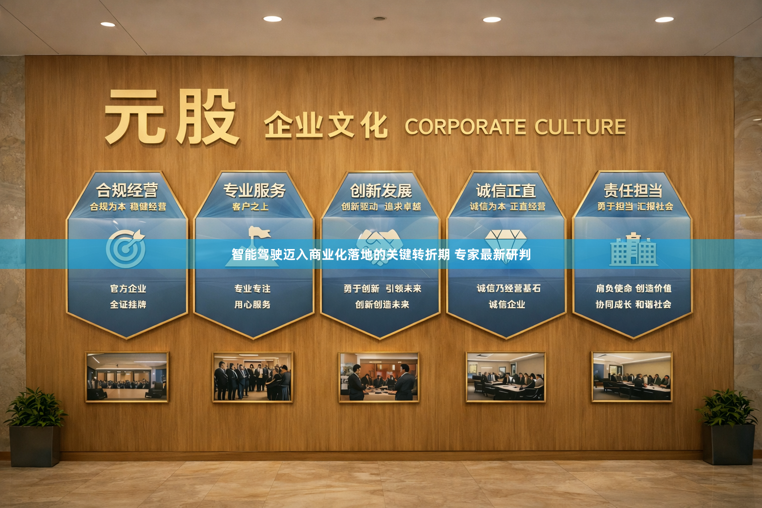 智能驾驶迈入商业化落地的关键转折期 专家最新研判