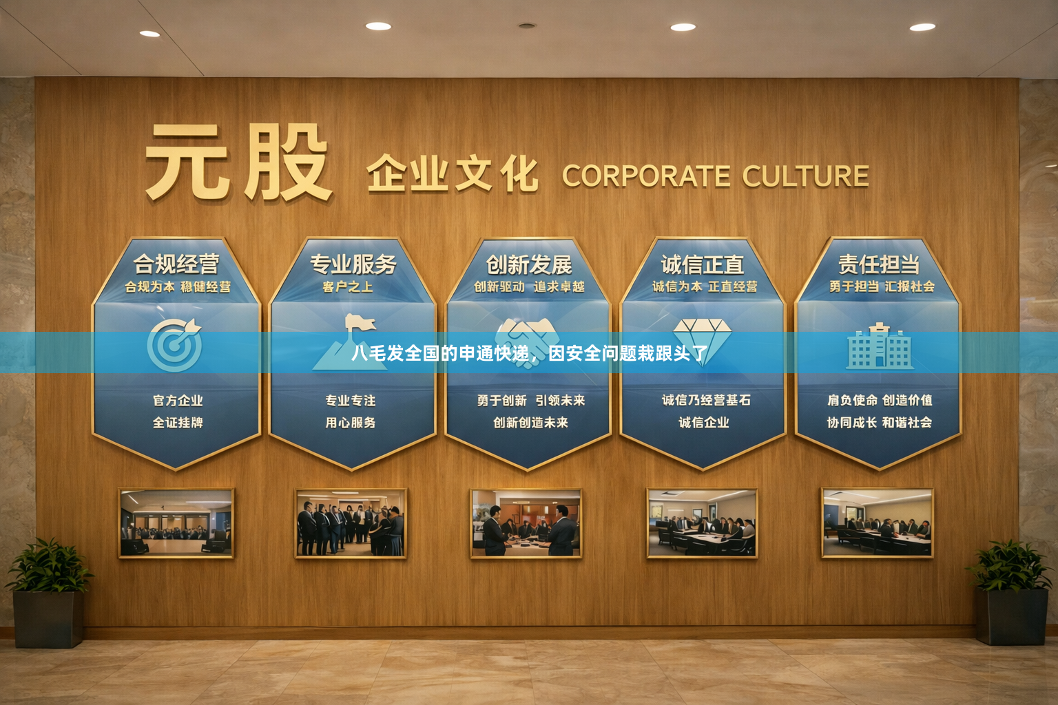 八毛发全国的申通快递，因安全问题栽跟头了